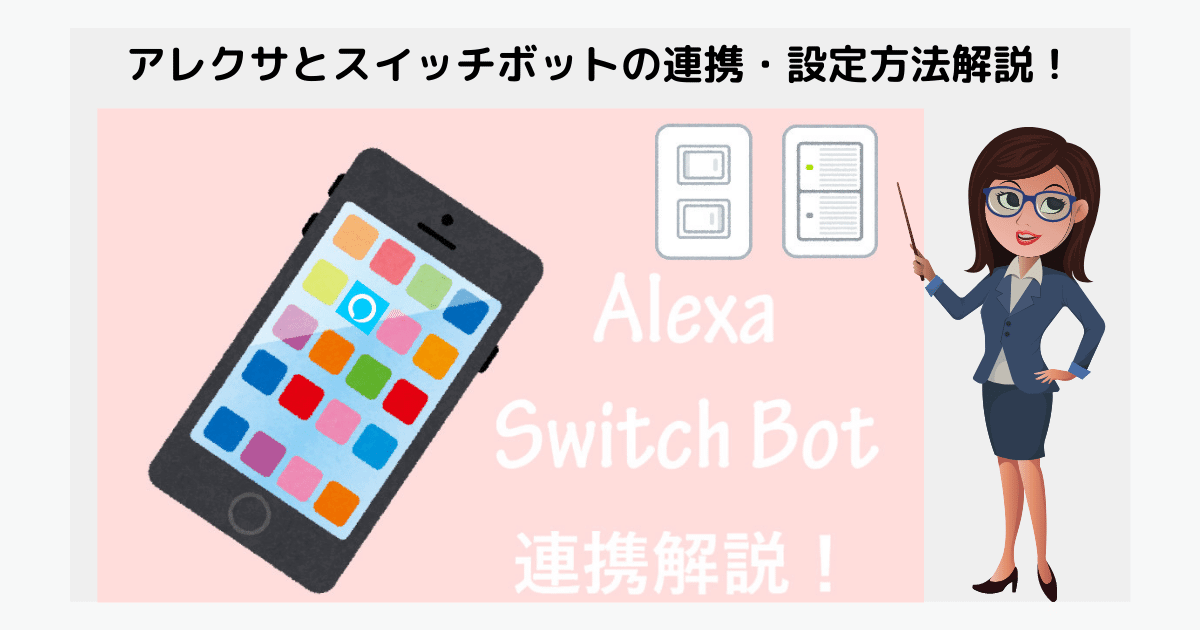 AlexaSwitchbot