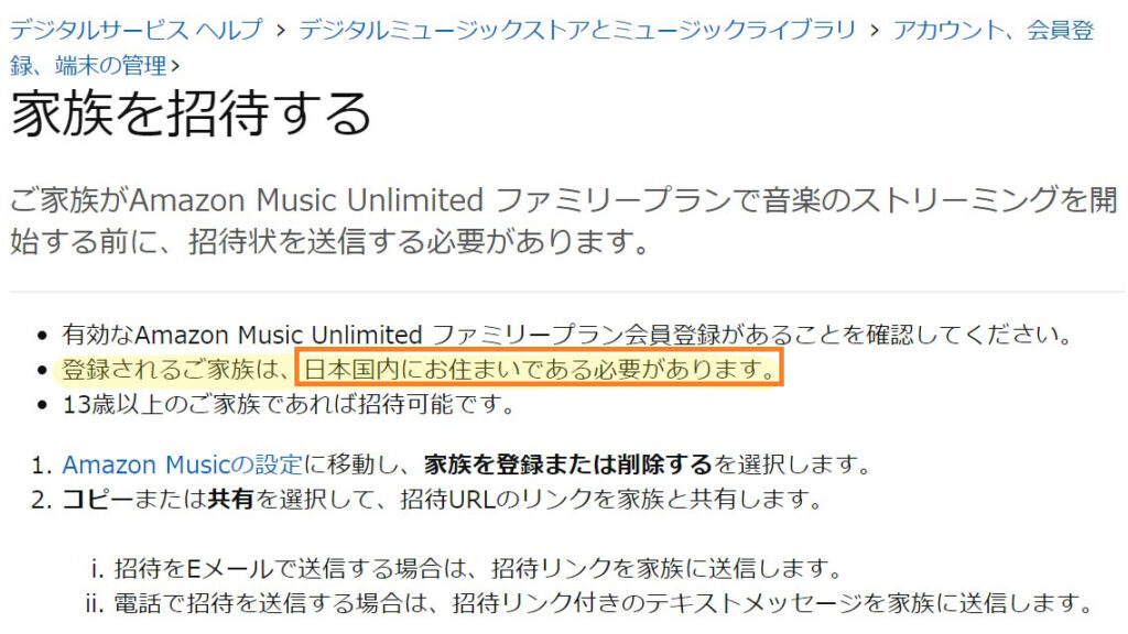 Amazon Music Unlimited 使えない時に確認すること よこぽよブログ