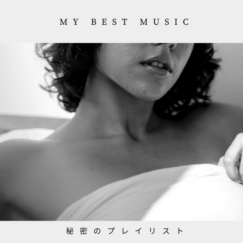 Amazon Music Unlimiteプレイリスト 作成 曲順変更 削除方法 よこぽよブログ