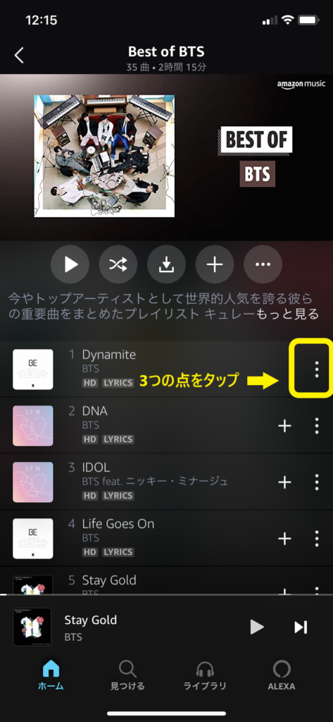 Amazon Music Unlimiteプレイリスト 作成 曲順変更 削除方法 よこぽよブログ