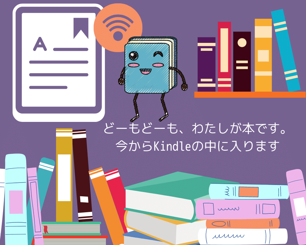 Kindle電子書籍リーダーと本のイラスト