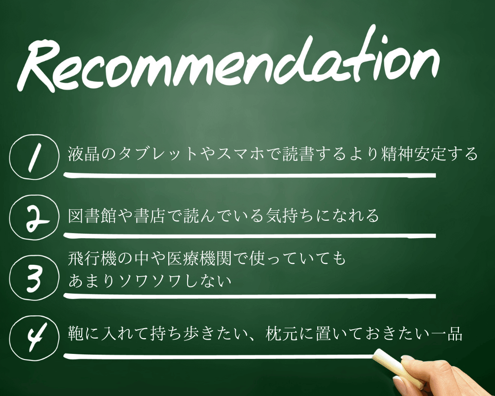 Kindle電子書籍リーダーオススメ①‐④が記載されている黒板