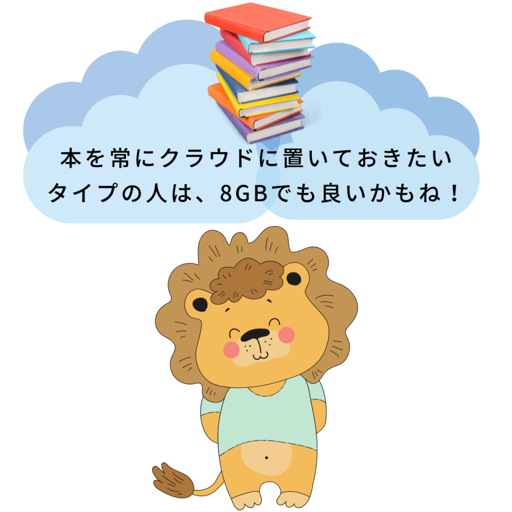 本をクラウドに保存しているライオン