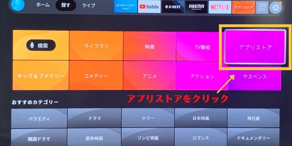 Fire TV Stickアプリストア