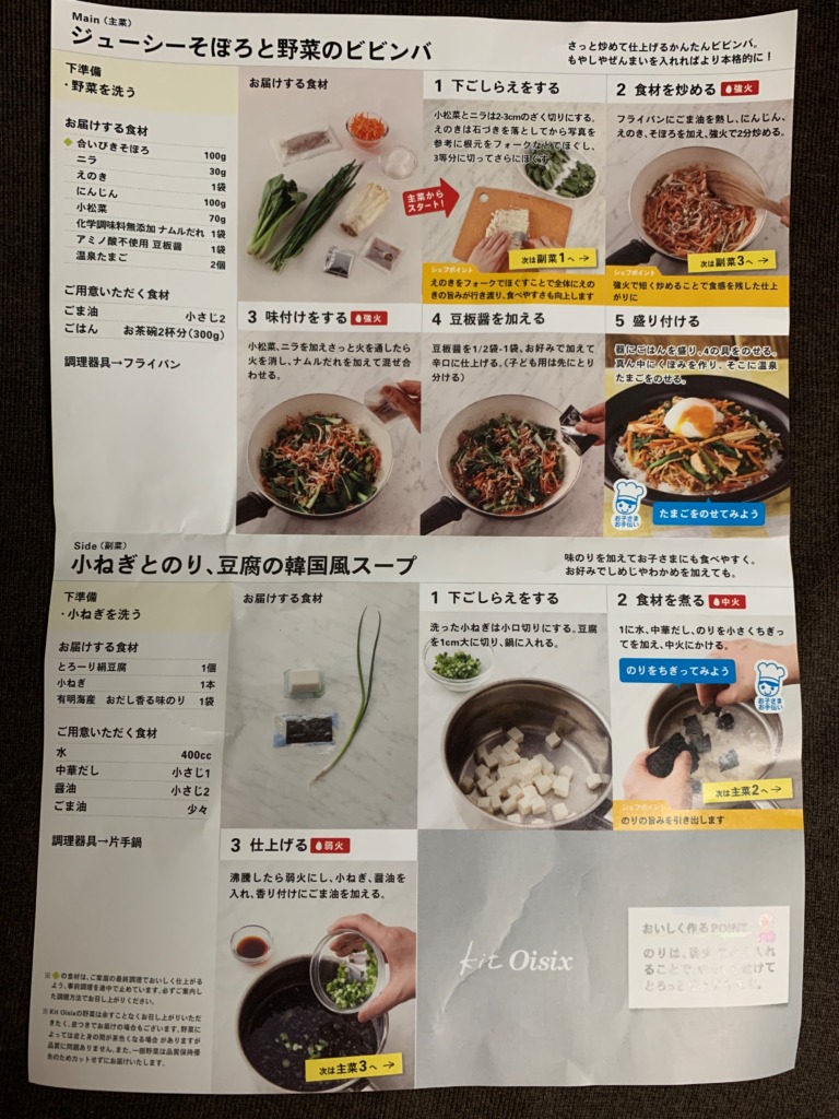 Oisix レシピ
