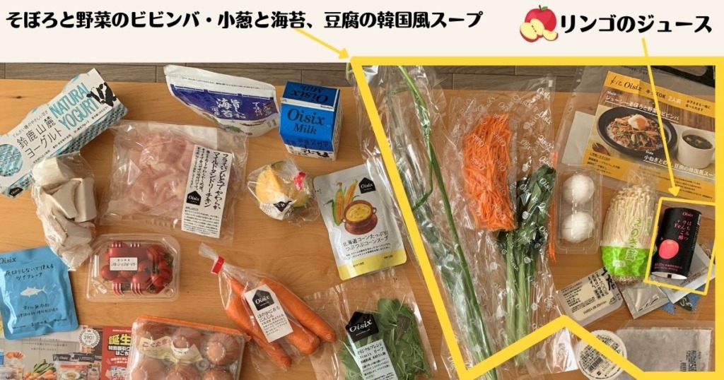 Oisixの食材