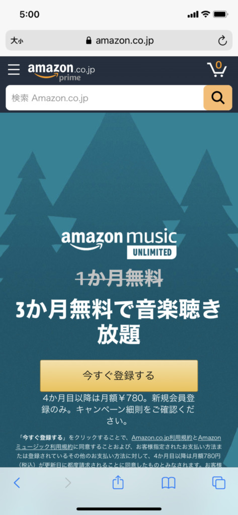 Amazon Primeの人はAmazon Music Unlimited780円