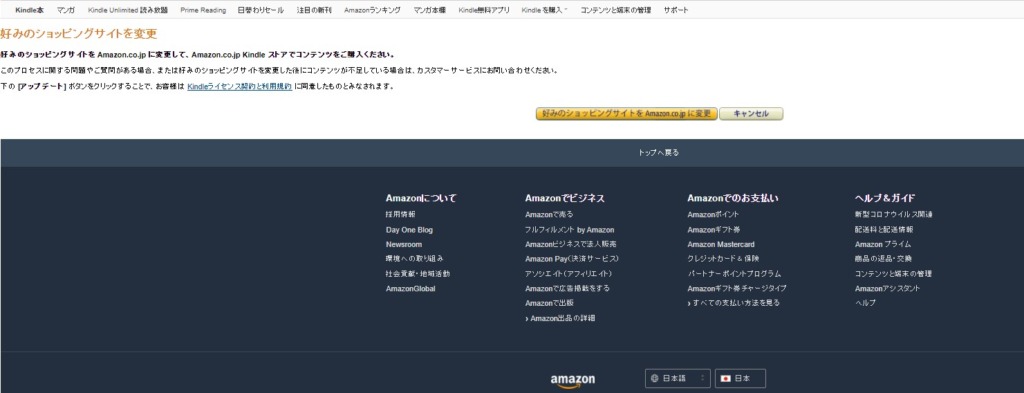 好みのショッピングサイトをamazon.co.jpに変更