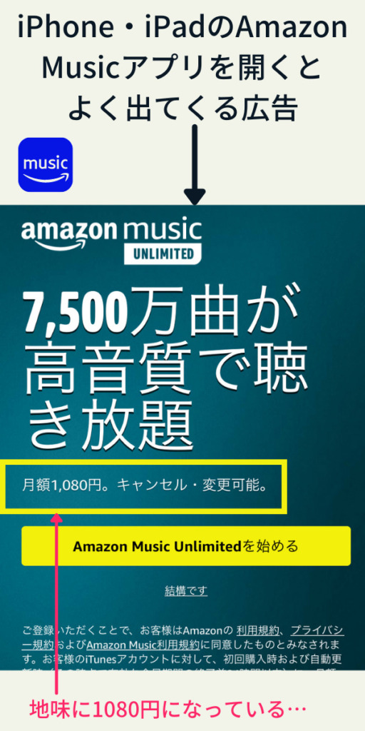 Amazon Musicアプリ開いた時の広告