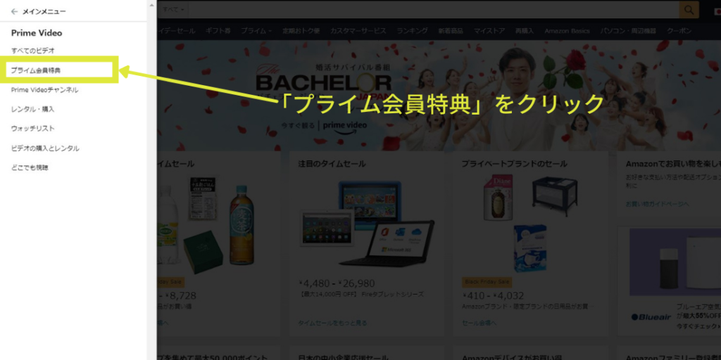 プライム会員特典をクリック