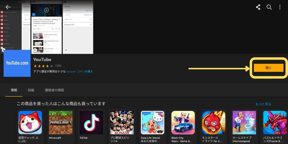 youtubeアプリを開く