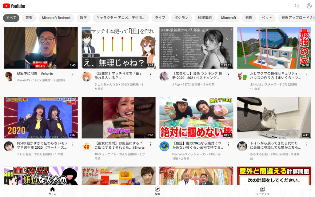 youtubeトップ画面