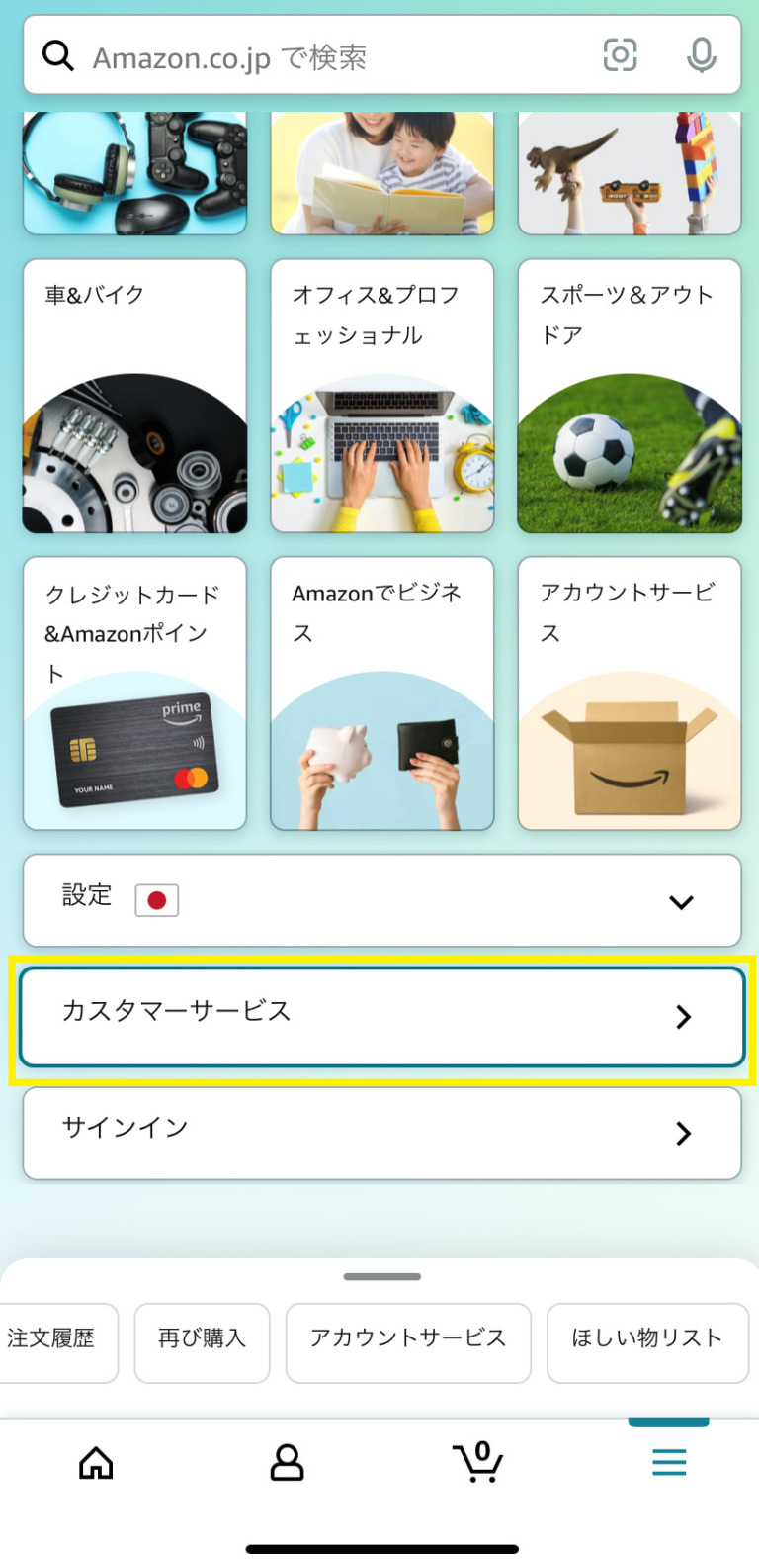 Amazon(アマゾン)カスタマーサービスに連絡する方法 よこぽよブログ