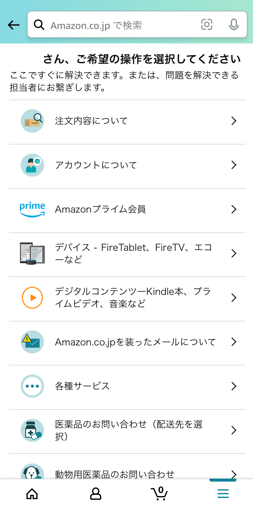 Amazon(アマゾン)カスタマーサービスに連絡する方法 | よこぽよブログ