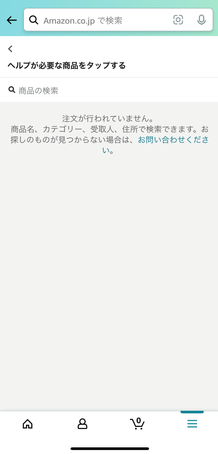 Amazon(アマゾン)カスタマーサービスに連絡する方法 よこぽよブログ