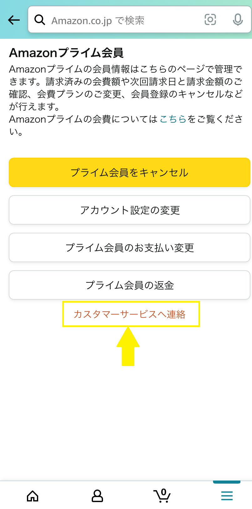 Amazon(アマゾン)カスタマーサービスに連絡する方法 よこぽよブログ