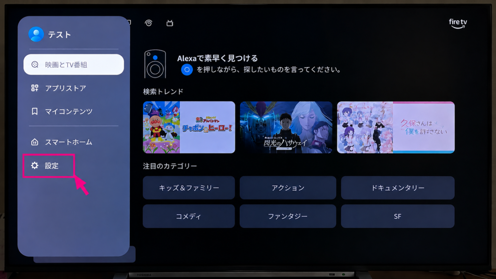 ファイヤーテレビの設定画面