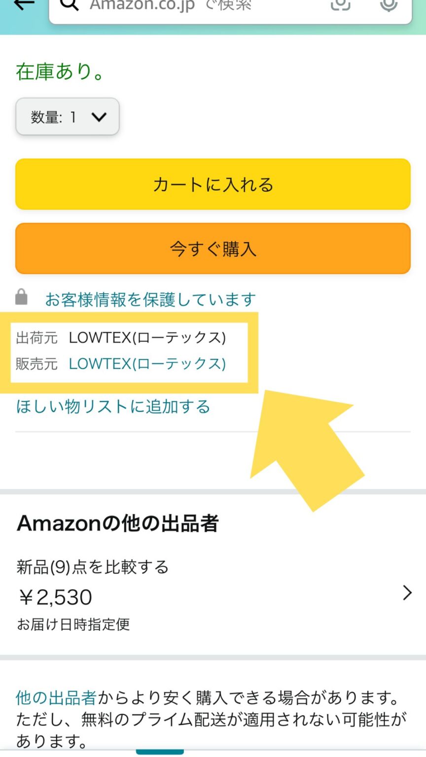 Amazon(アマゾン)カスタマーサービスに連絡する方法 よこぽよブログ