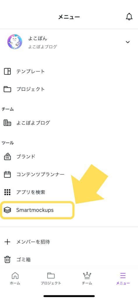 スマートモックアップ