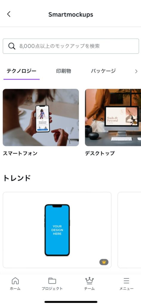 スマートモックアップ