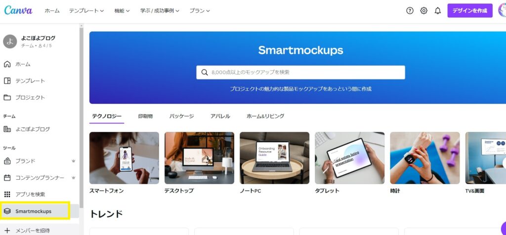 スマートモックアップの画面