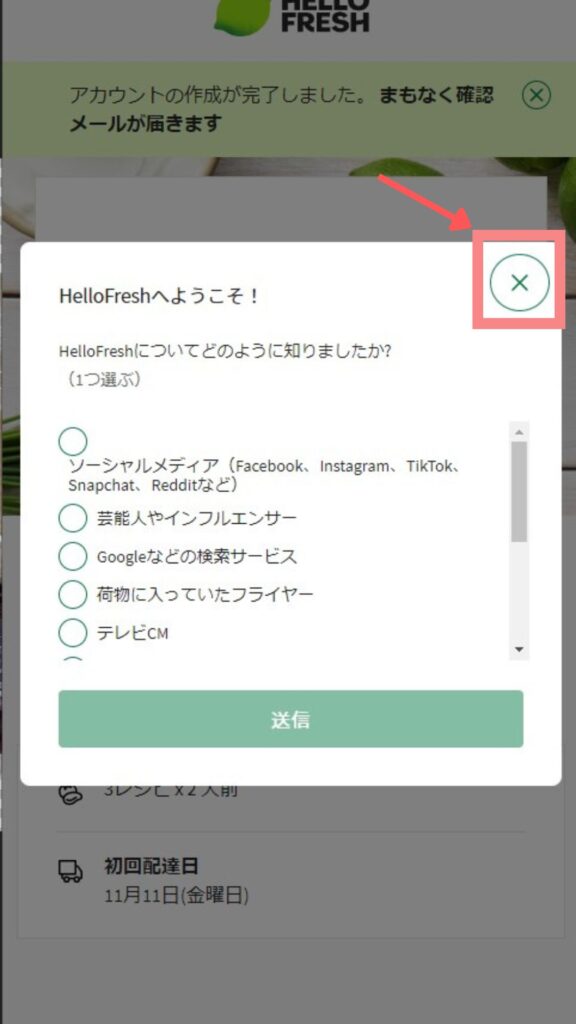 ハローフレッシュ(Hello Fresh)へようこそ!アンケート画面