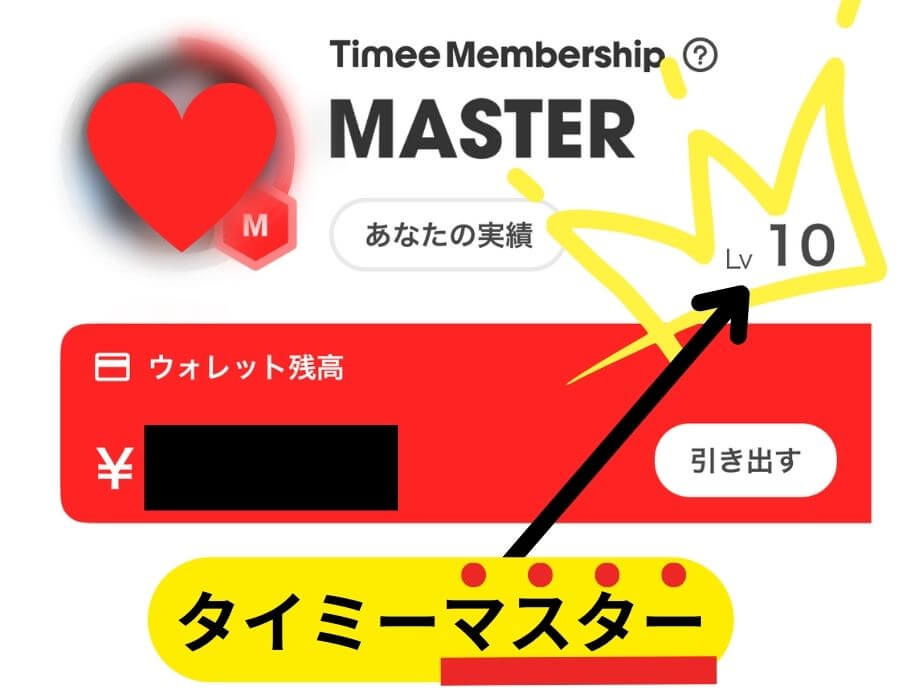 Timee Membership MASTER