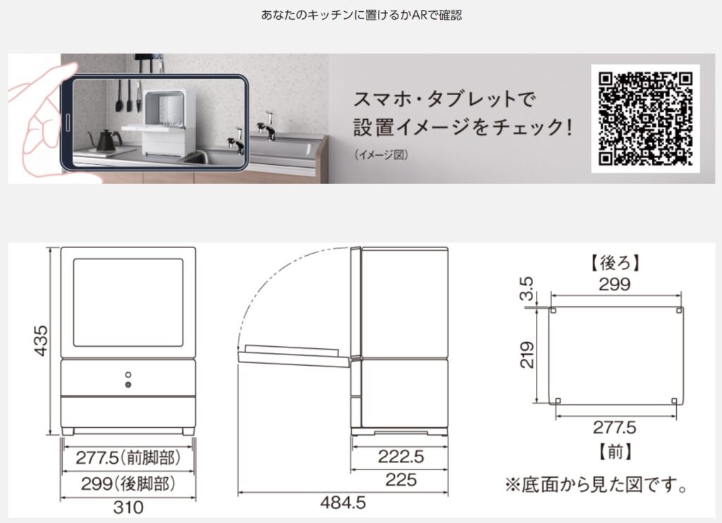 Panasonic一人暮らし用食洗器サイズ画像公式サイト引用
