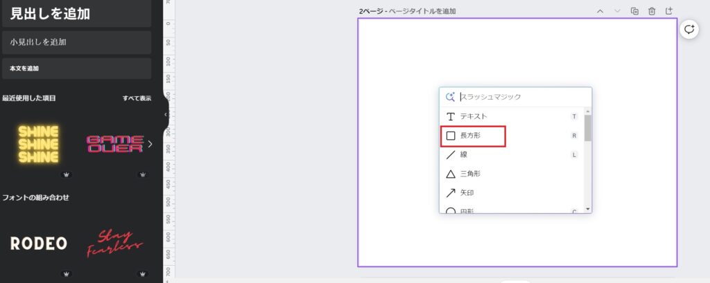 スラッシュマジックで長方形を選択