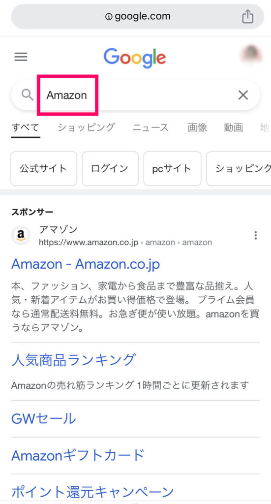 AmazonをGoogleで検索する画面