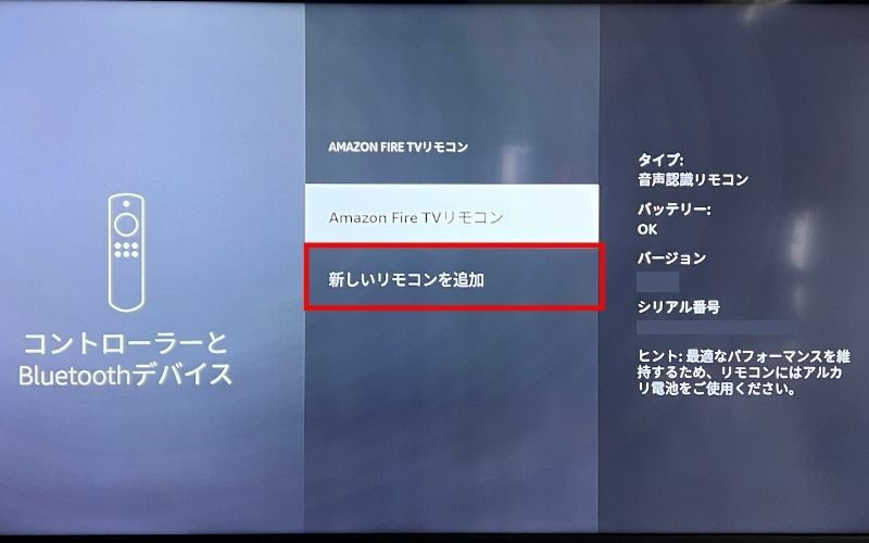 AmazonFireTV設定→AmazonFireTVリモコン→新しいリモコンを追加