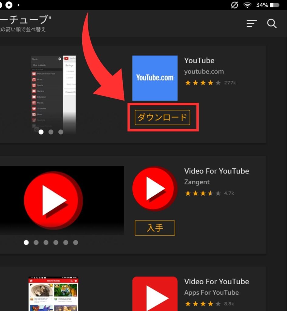YouTubeのアプリダウンロードのボタン