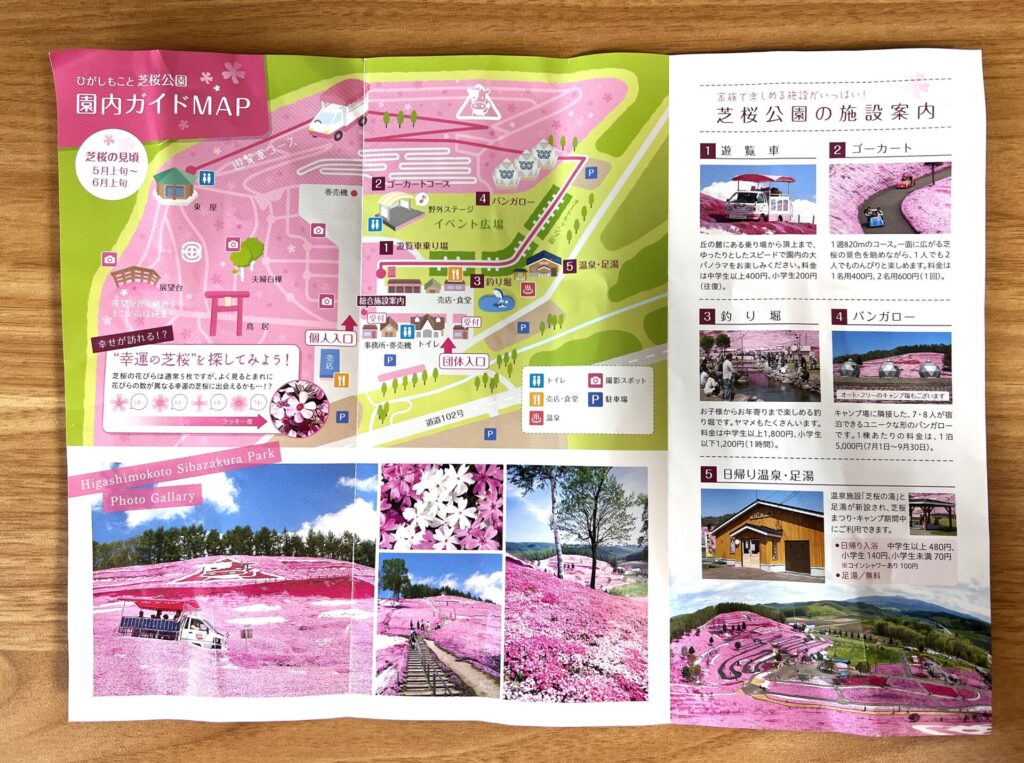 芝桜公園のパンフレットの写真